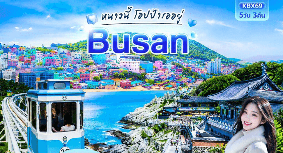 หนาวนี้โอปป้ารออยู่ BUSAN